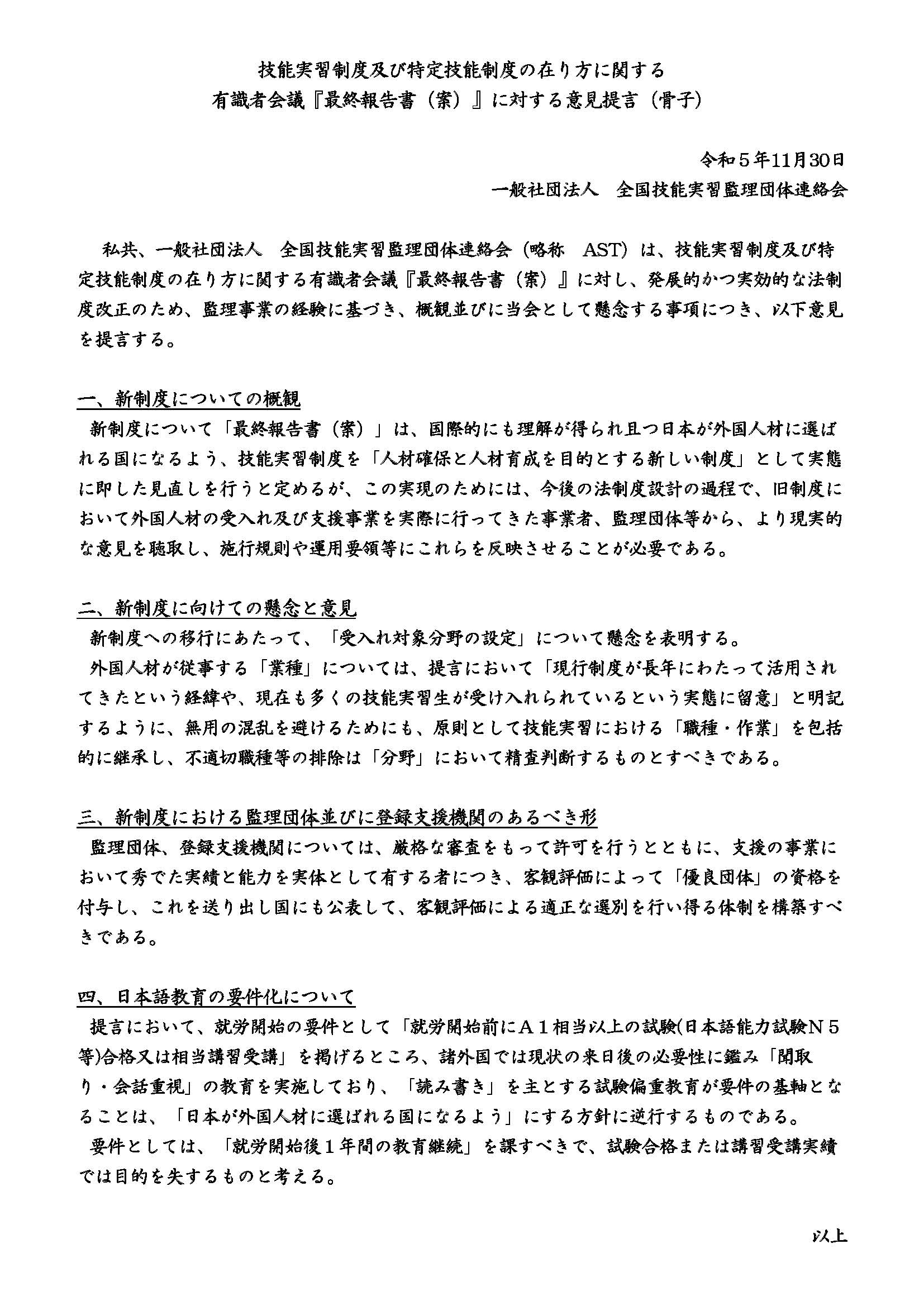 最終報告書意見書素案(骨子)