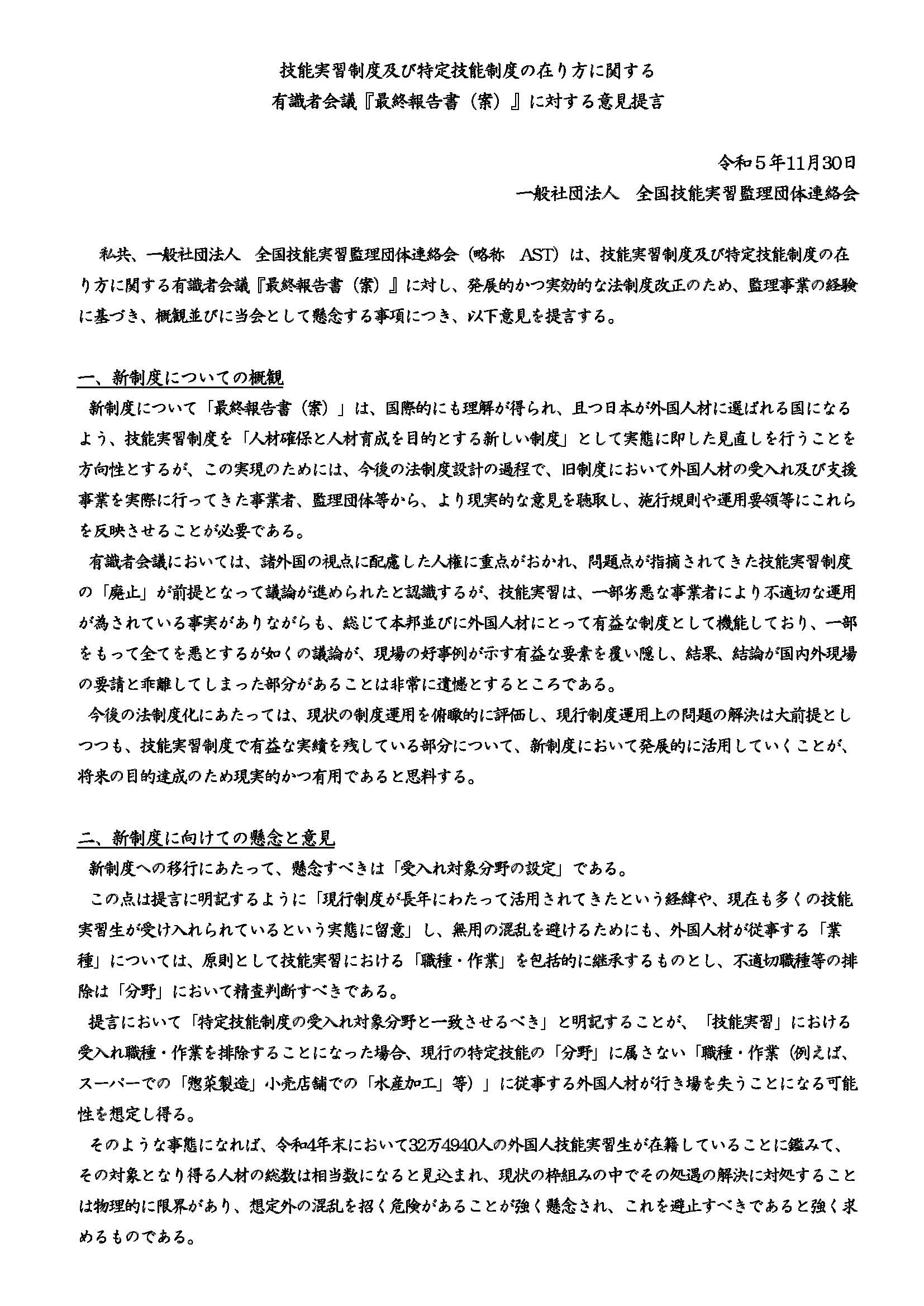 最終報告書意見書素案(本文)