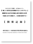 AST第1回記念セミナー講演記録